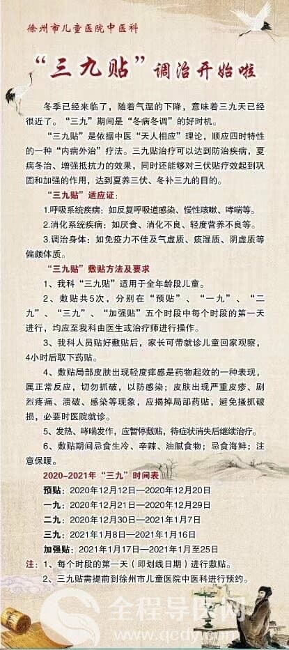 数九寒冬天穴贴正当时-徐州市儿童医院三九贴12月22日正式开贴