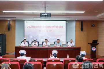 徐州市第一人民医院举办徐州市骨科专科护士培训班