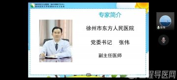 徐州市东方人民医院举办疫情防控常态化形势下医院感染风险预防和控制专题培训班