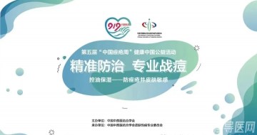 徐州市一院皮肤科9月19日至26日开展“精准防治、专业战痘”义诊活动