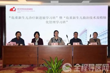 徐州市妇幼保健院举办危重新生儿诊疗新进展学习班