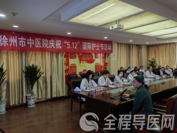 徐州市中医院举办“进一步改善护理服务行动计划＂优秀案例竞赛